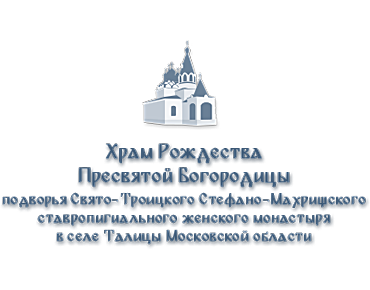 Православный храм