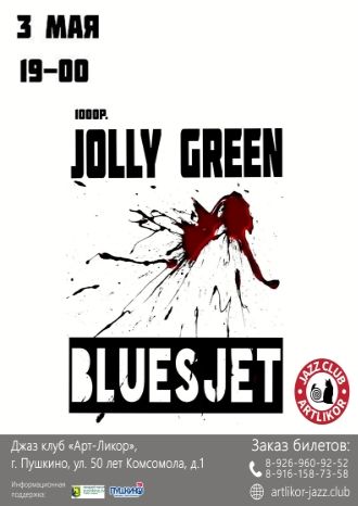 BluesJet и Jolly Green