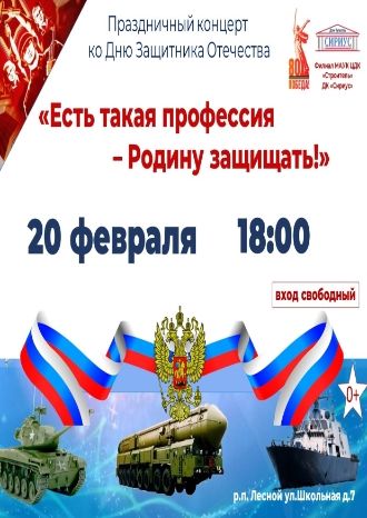 Есть такая профессия – Родину защищать!