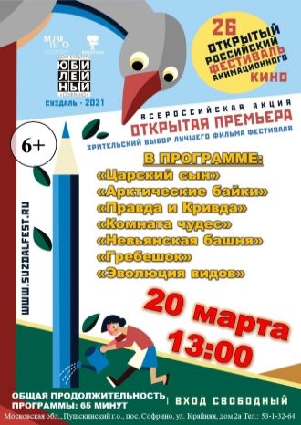 Открытая премьера