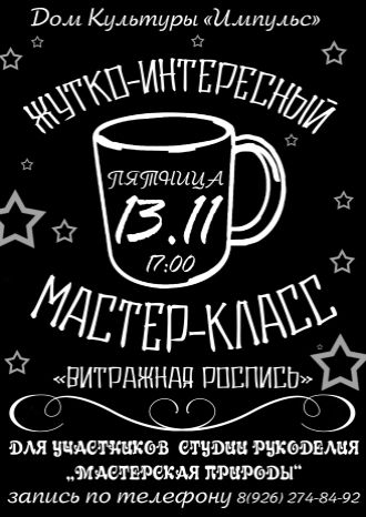 Витражная роспись