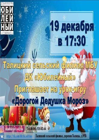 Дорогой дедушка Мороз