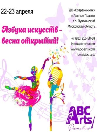 Азбука искусств