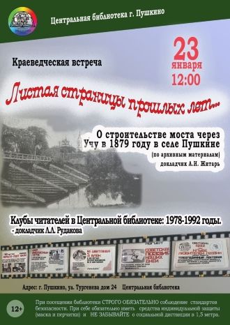 Листая страницы прошлых лет…