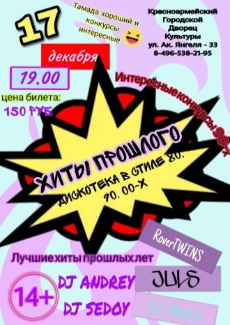 ХИТЫ ПРОШЛОГО