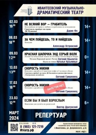 Афиша ИМДТ на март 2024