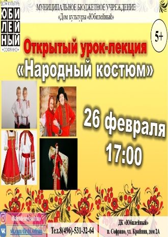 Народный костюм