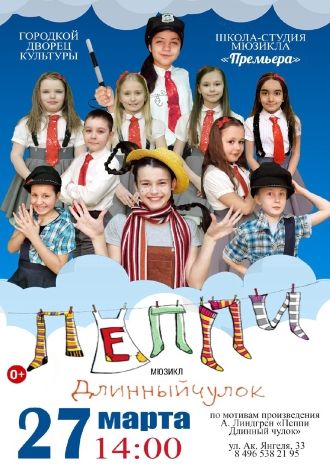 Пеппи Длинныйчулок