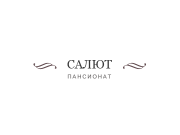 Пансионат