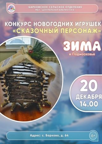 Сказочный персонаж