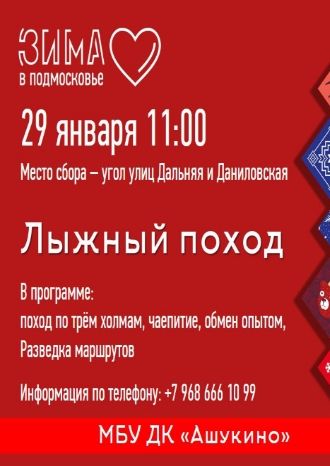 ЛЫЖНЫЙ ПОХОД