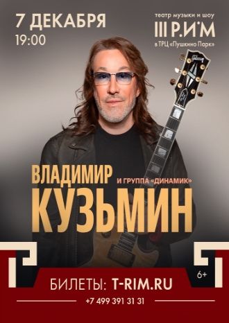 Владимир Кузьмин