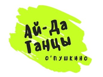 Танцы, фитнес, йога