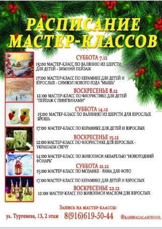 Новогодние мастер-классы 