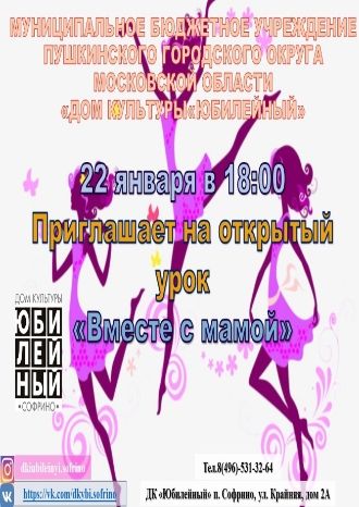 Вместе с мамой