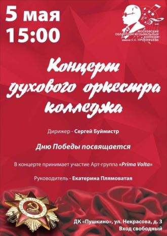 Концерт духового оркестра