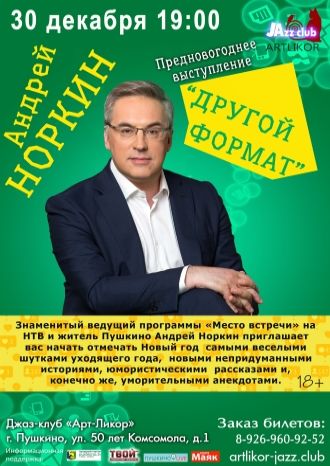 Другой формат