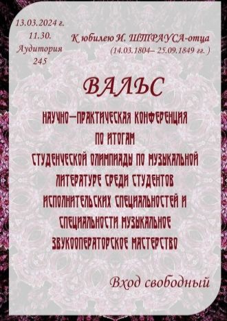 ВАЛЬС