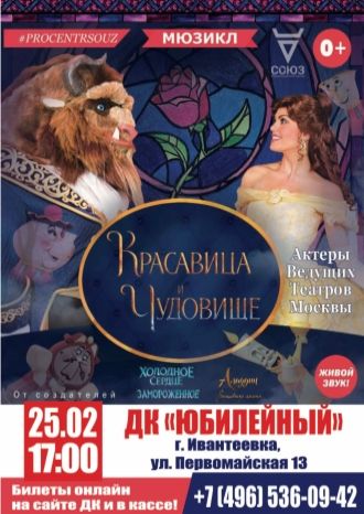 Красавица и Чудовище