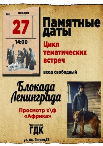 ПАМЯТНЫЕ ДАТЫ