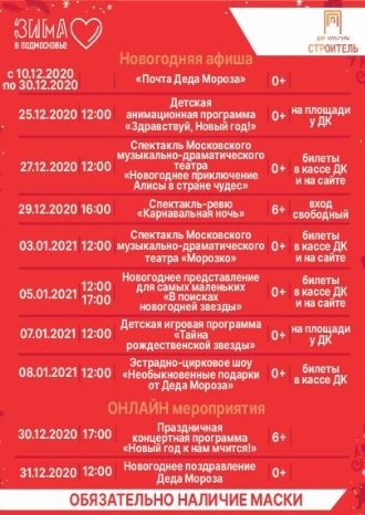 Новогодняя афиша РДК Строитель