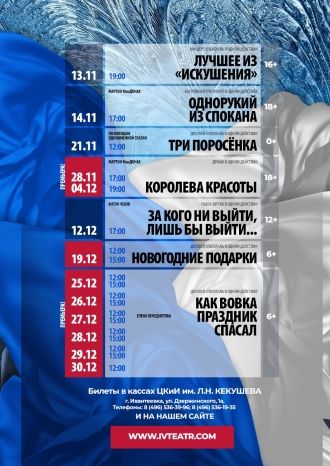 ПРЕДНОВОГОДНИЙ РЕПЕРТУАР МДТ