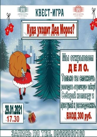 Куда уходит Дед Мороз?