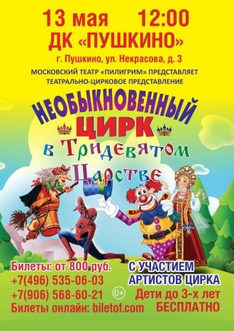 В тридевятом царстве