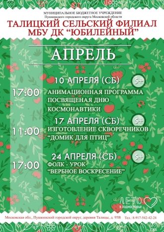 Афиша ДК Талицкий на апрель 2021