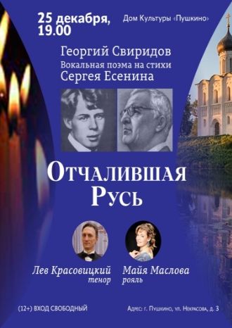 Отчалившая Русь