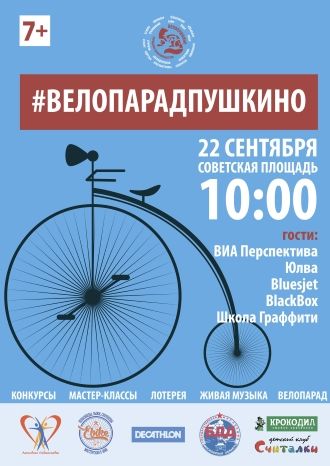 Осенний Велопарад