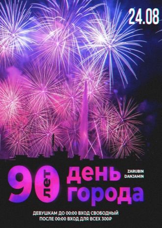 День города
