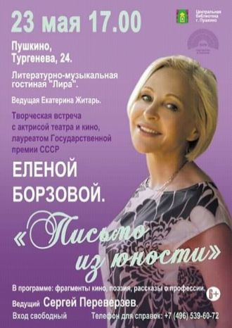Письмо из юности