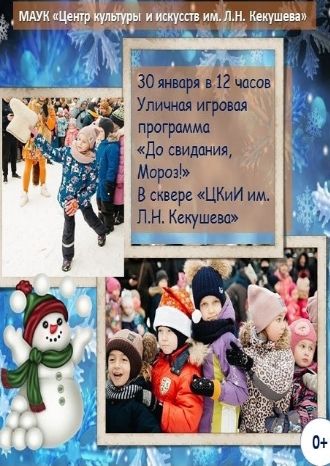 До свидания, Мороз