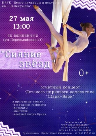 Сияние звезд