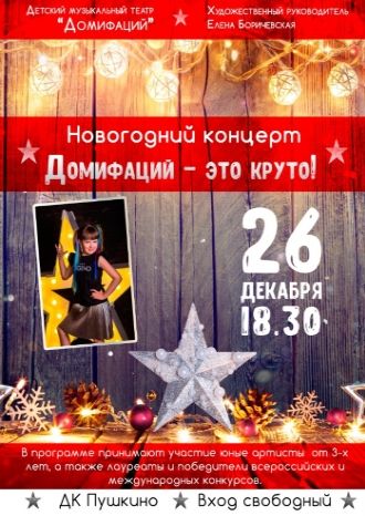 Домифаций — это круто!