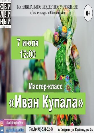 Иван Купала