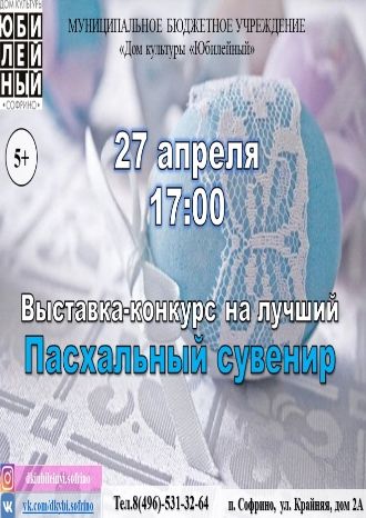 Пасхальный сувенир