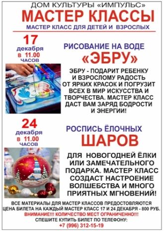 Мастер-классы для детей и взрослых