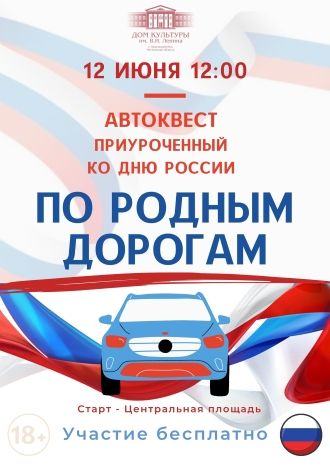 По родным дорогам