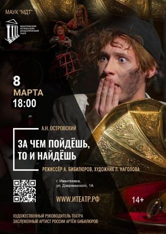 За чем пойдёшь, то и найдёшь!