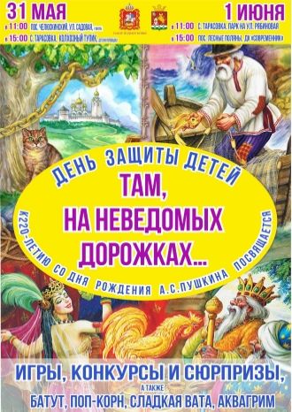 Там, на неведомых дорожках