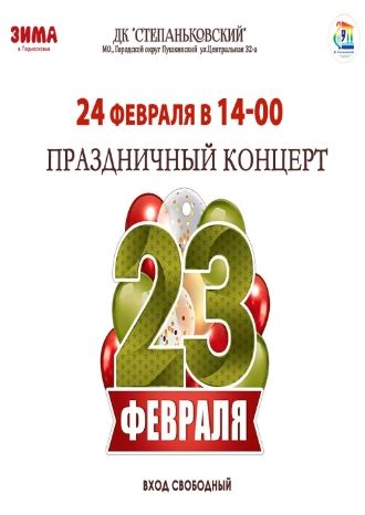 Праздничный концерт!