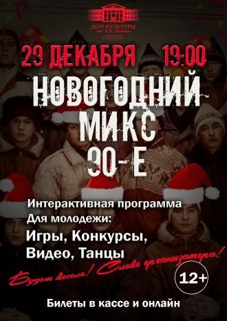 Новогодний Микс