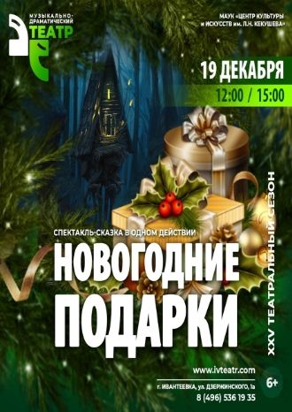 НОВОГОДНИЕ ПОДАРКИ 