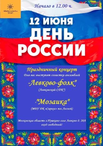 День России
