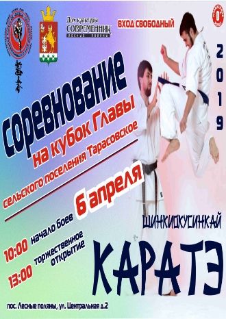 Соревнование по каратэ