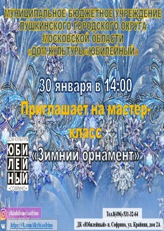 Зимний орнамент