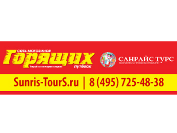 Туристическая компания