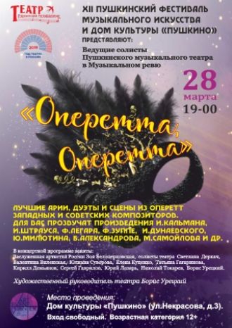 Оперетта, Оперетта